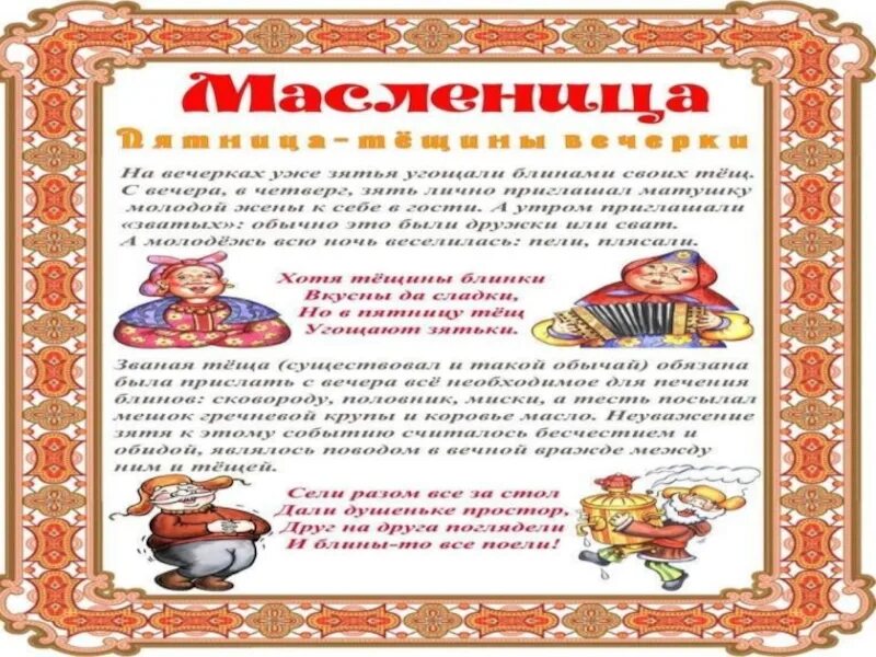 Масленица 1 класс. Интересные названия для Масленицы.