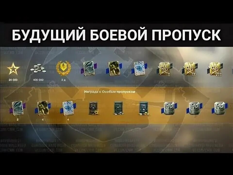 Как проходить боевой пропуск. Боевой пропуск вот блиц. первый боевой пропуск в вот блиц. награды за боевой пропуск wot blitz. танки боевого пропуска блиц 2025.