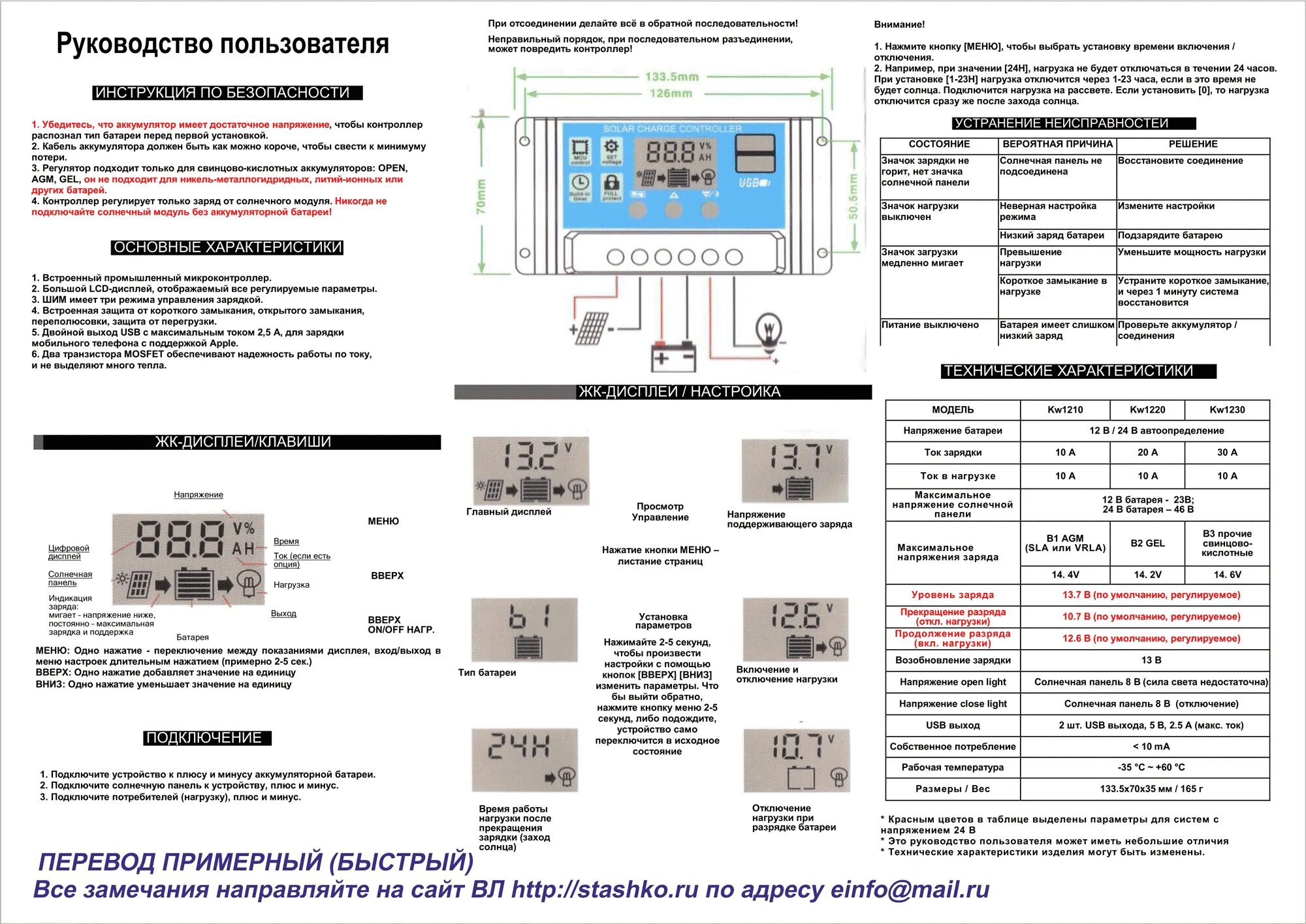 12v перевод. Контроллер 60v 2500w 41а разъемы обозначение. Контроллер Solar charge Controller инструкция на русском. Контроллер солнечной батареи инструкция. Контроллер для управления осветительным оборудованием ac220v, 50hz, ld100 41131.