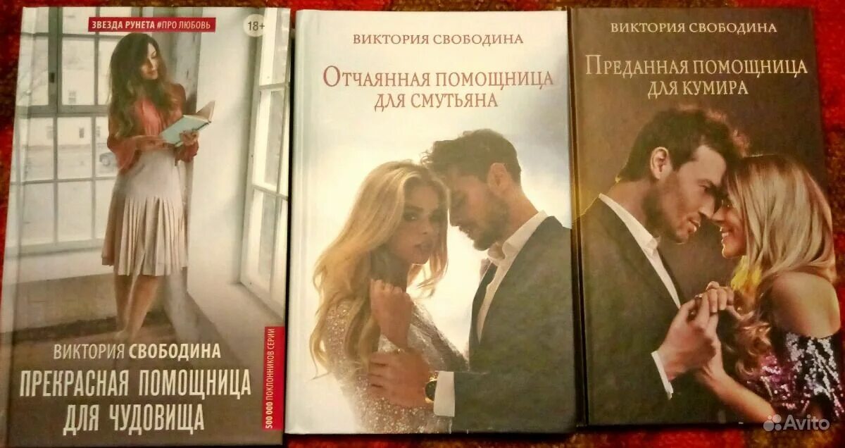 Отчаянная помощница для смутьяна виктория свободина книга. Отчаянная помощница для смутьяна виктория свободина. Читать отчаянная помощница. Прекрасная помощница для чудовища виктория свободина книга. Книга отчаянная помощница для смутьяна.