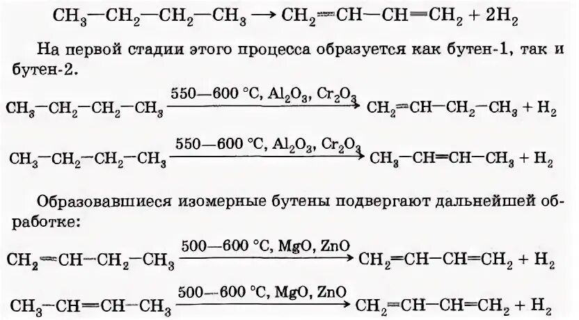 Как получить бутадиен 2