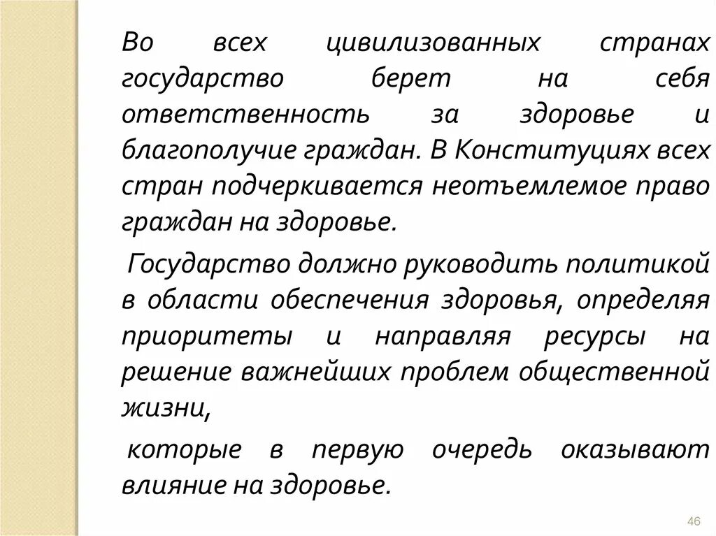 Благополучие граждан это. Государство и здоровье. Значения здоровья граждан для государства. Ответственность за здоровье государство и. Государство про здоровье для государства..