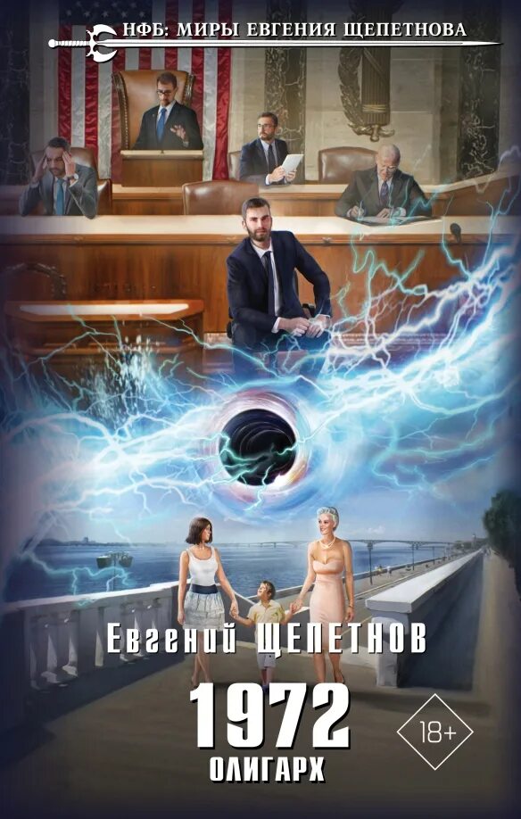 Щепетнов союз нерушимый. Щепетнов союз нерушимый