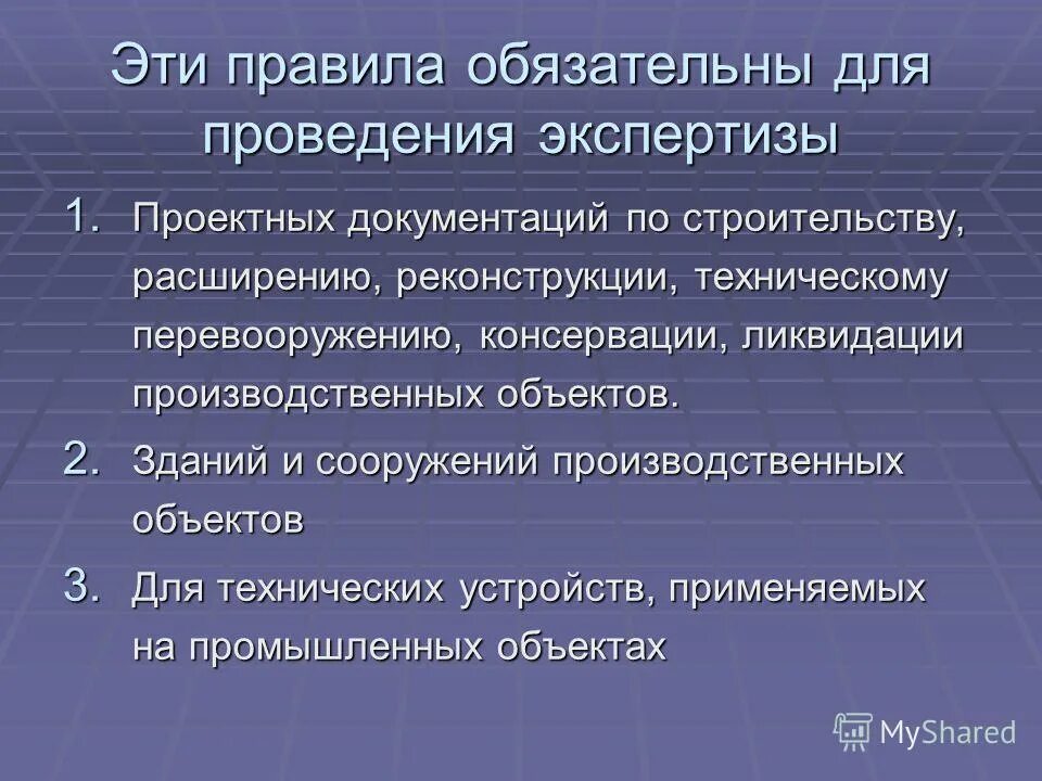 регламент проведения государственной экологической экспертизы. сроки проведения экспертизы. экспертиза промышленных объектов. регламент проведения экспертизы. экспертиза промышленной безопасности.