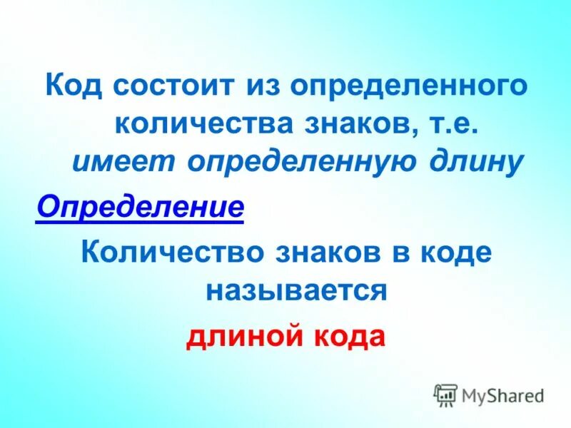 Код состоит из 3 чисел