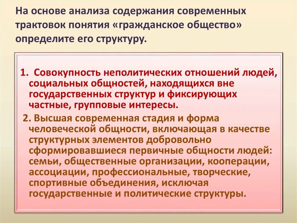 Гражданское общество признаки структуры. Понятие гражданского общества. Современные концепции гражданского общества. Понятие и структура гражданского общества. Структурные элементы гражданского общества.