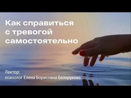 Как проработать страхи и тревоги самостоятельно