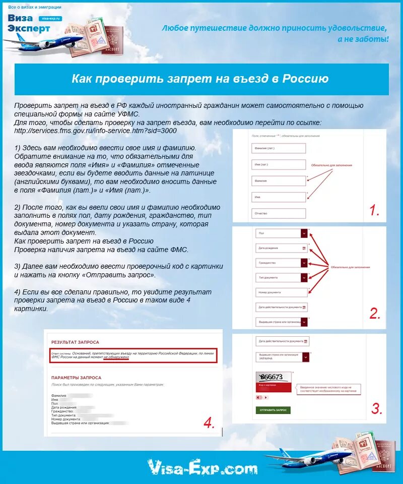 Проверка запрета на въезд в Россию. Праверерить запретить н а везд. Как проверить запрет на въезд. Проверить запрет в РФ.