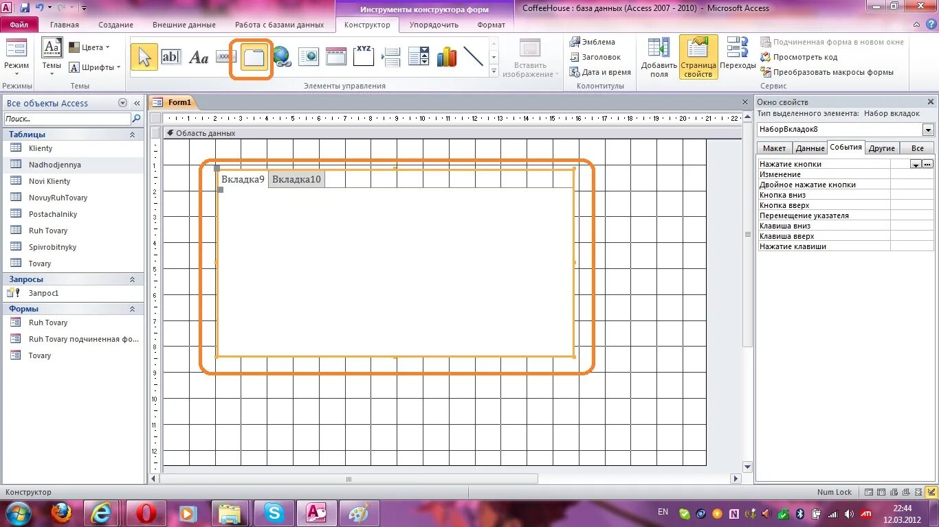 Форма в режиме конструктора. Создание формы в режиме конструктора. Конструктор форм в access. Инструменты конструктора форм.
