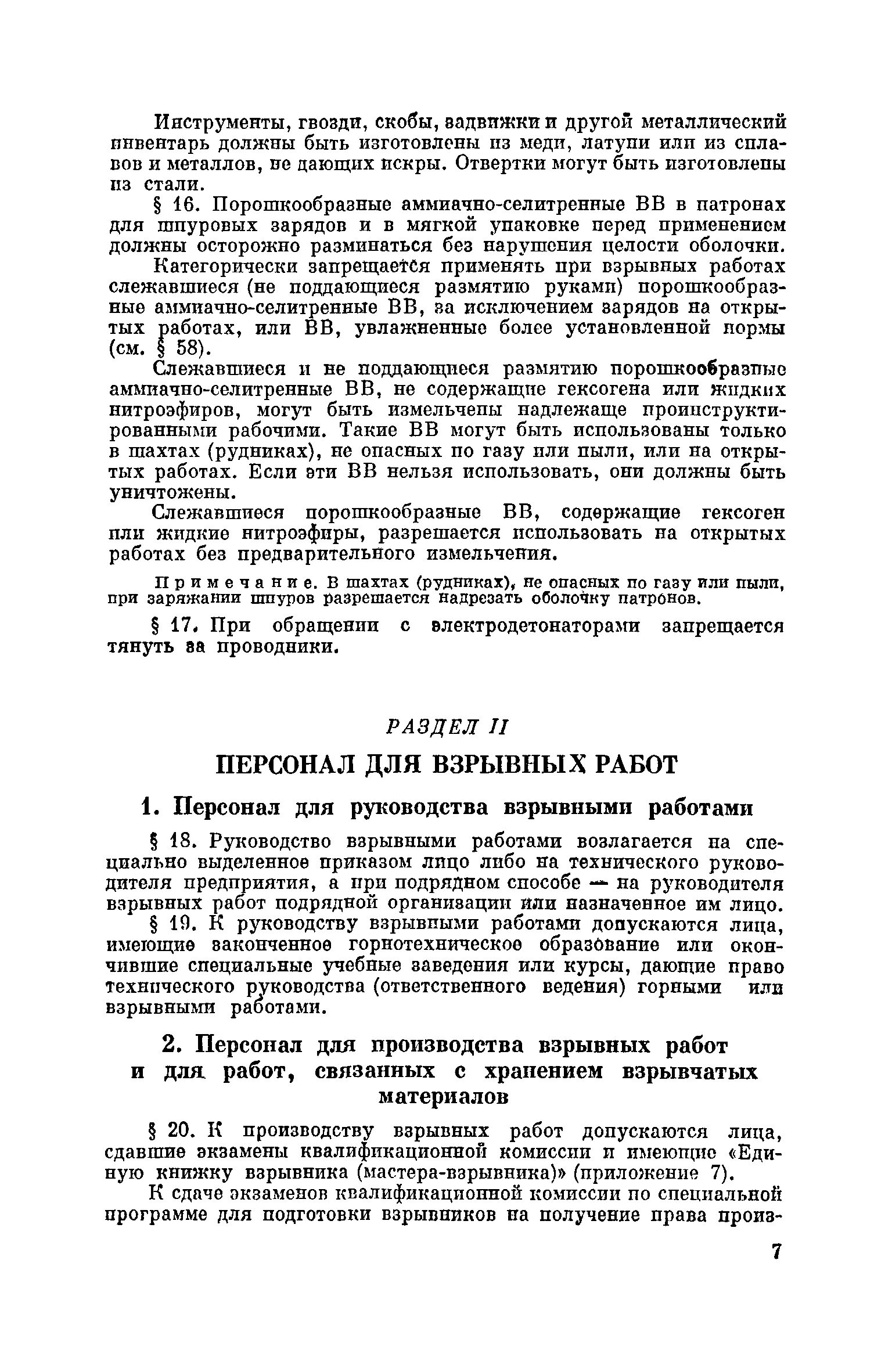 Единая книжка взрывника. Форма единой книжки взрывника. Единая книжка взрывника. Право руководства взрывными работами. Должная инструкция горного права.