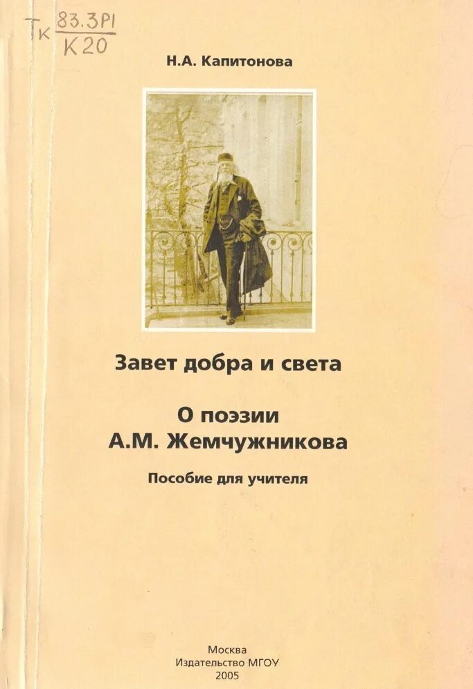 Толстой для братьев жемчужниковых. Поэт а.м.Жемчужников. Книги Алексея Жемчужникова.