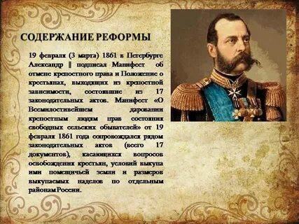 Реализация реформы 1861