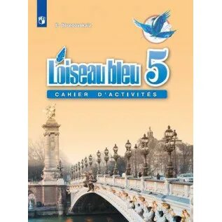 Французский язык 8 класс береговская