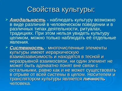 Основные качества культуры