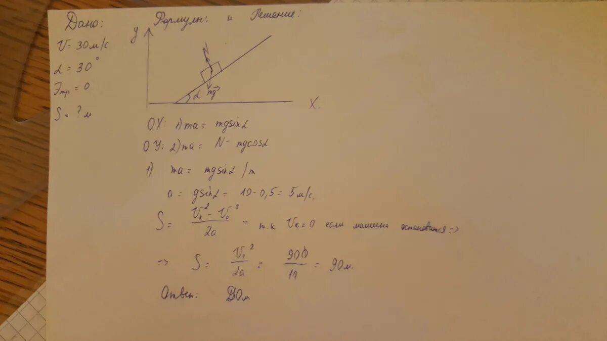 Автомобиль с выключенным двигателем 30 10. Автомобиль с выключенным двигателем проехал 50 м. Автомобиль имеет скорость 10 30 градусов. -30 Градусов при скорости 30м/с. Автомобиль с выключенным двигателем проехал 50 метров вниз по дороге.