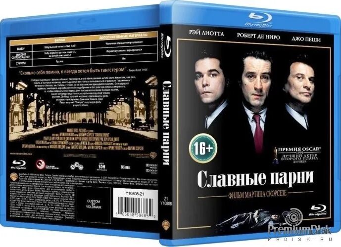 Славные парни по русски аудиокнига. Славные парни (DVD). Славные парни Blu ray диск Словакия. Славные парни обложка.