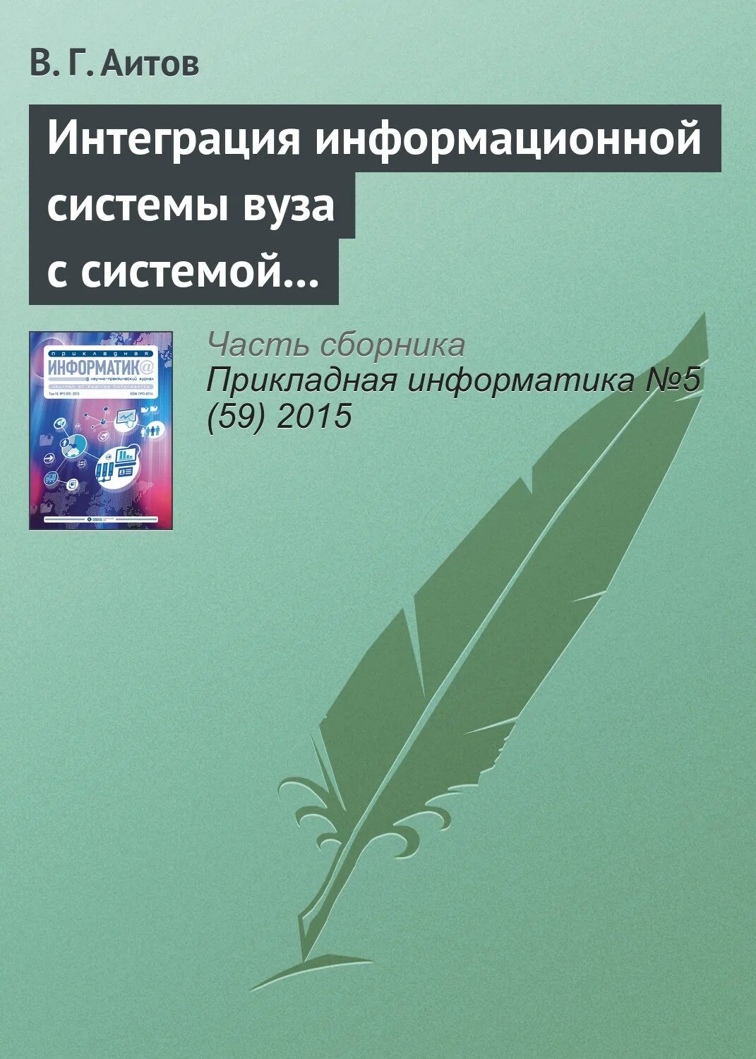 Интеграция читать