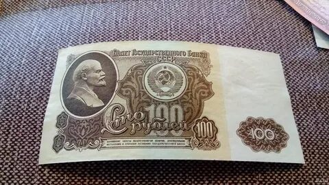 Сколько стоят советские 100 рублей