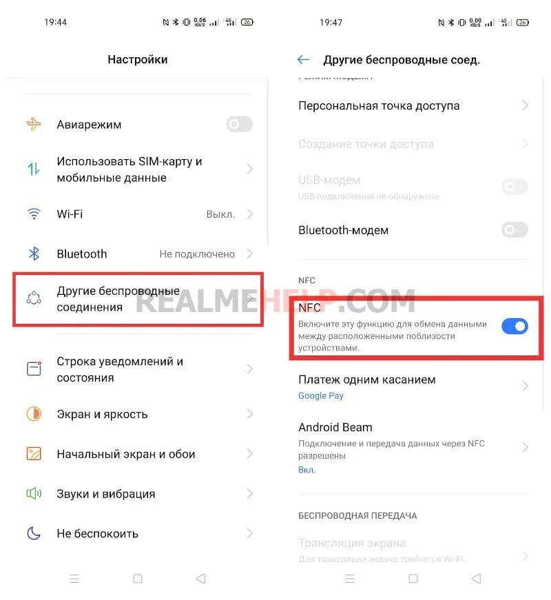 Как настроить NFC. Как настроить NFC на телефоне. Realme настройки. Realme NFC. Настроить нфс оплату