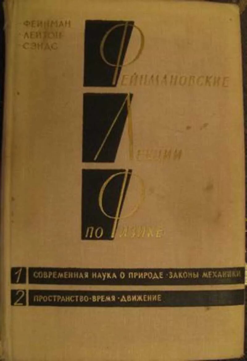 Томов фейнмановских