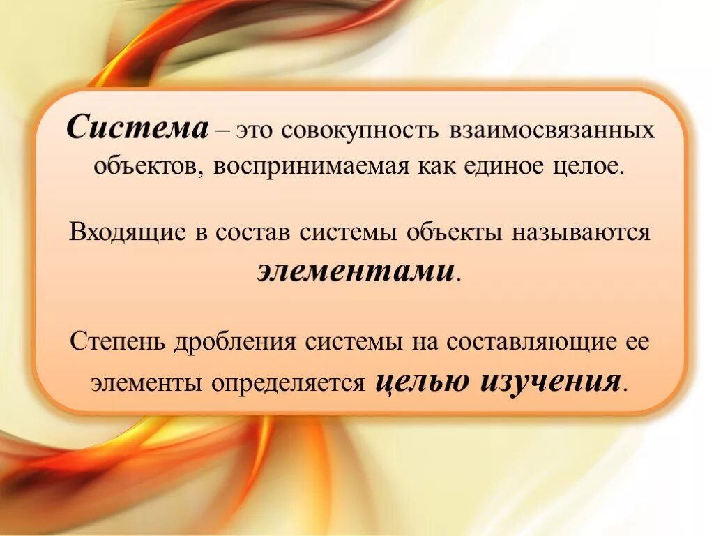 Элементами называют объекты. Совокупность взаимосвязанных объектов. Совокупность взаимосвязанныхобектов. Объект как совокупность взаимосвязанных элементов. Совокупность объектов, воспринимаемые как единый объект.