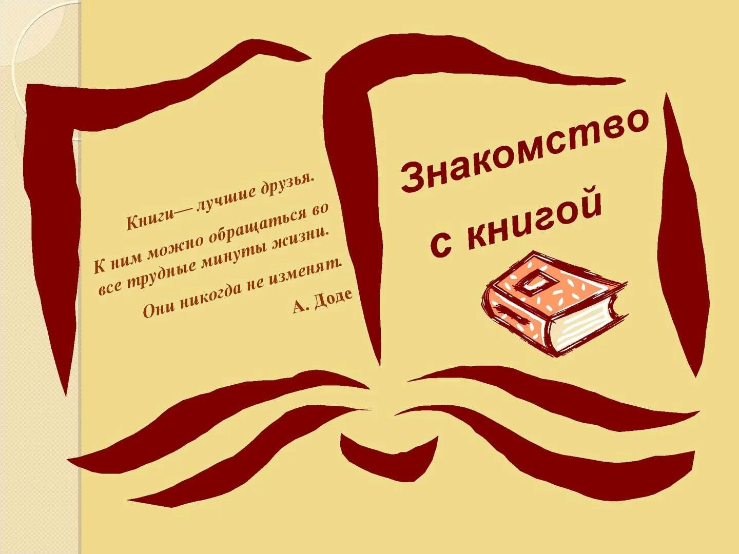 Книга ее значение