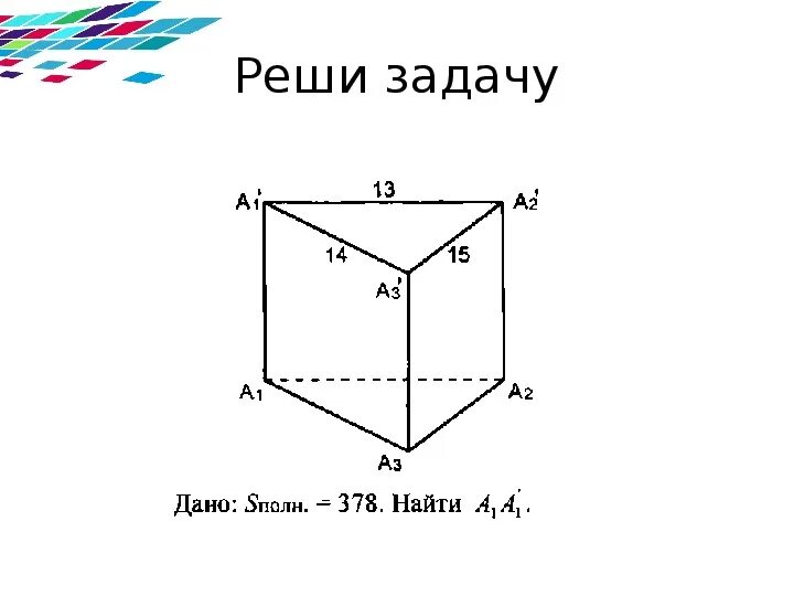 Призма 10 класс урок. Призма задачи на готовых чертежах 10 класс. Объем Призмы задачи на готовых чертежах. Задачи на призму 10 класс. Призма задачи с решением.