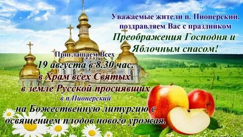 Какого числа спасы в 2023