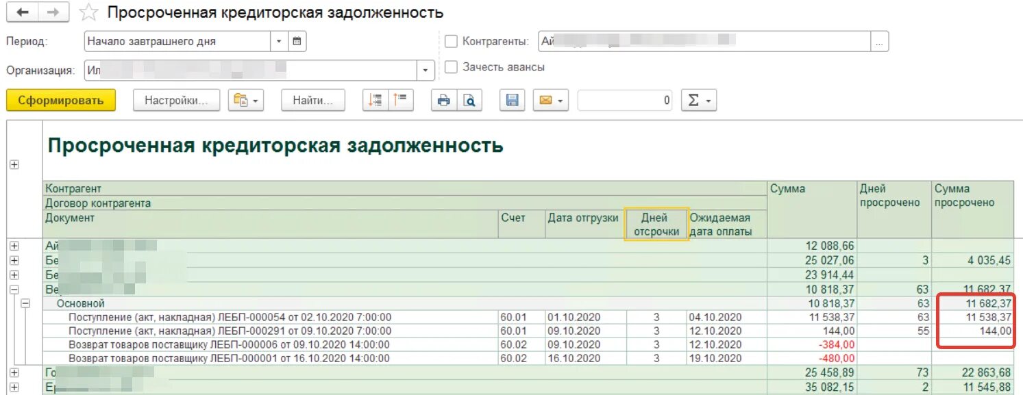 1с задолженность поставщиков. Задолженность поставщикам. В 1с поставщики задолженность. Кредиторская задолженность поставщикам. Задолженность предприятия по авансовым счетам.