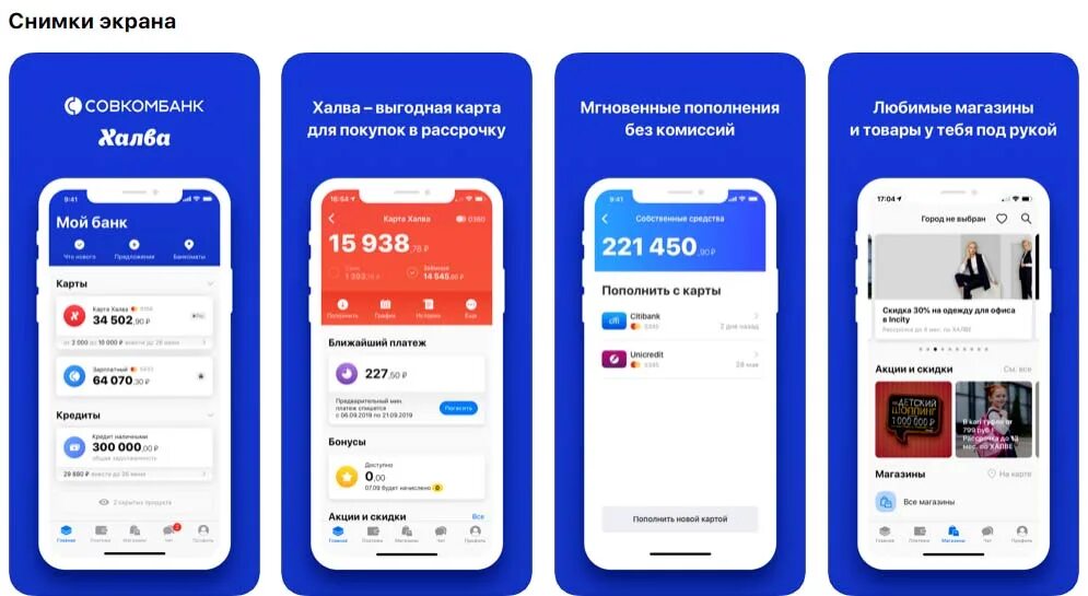 Сколько работает приложение. Халва совкомбанк приложение. мобильное приложение совкомбанка. совкомбанк мобильное приложение о приложении. халва совкомбанк прложе.