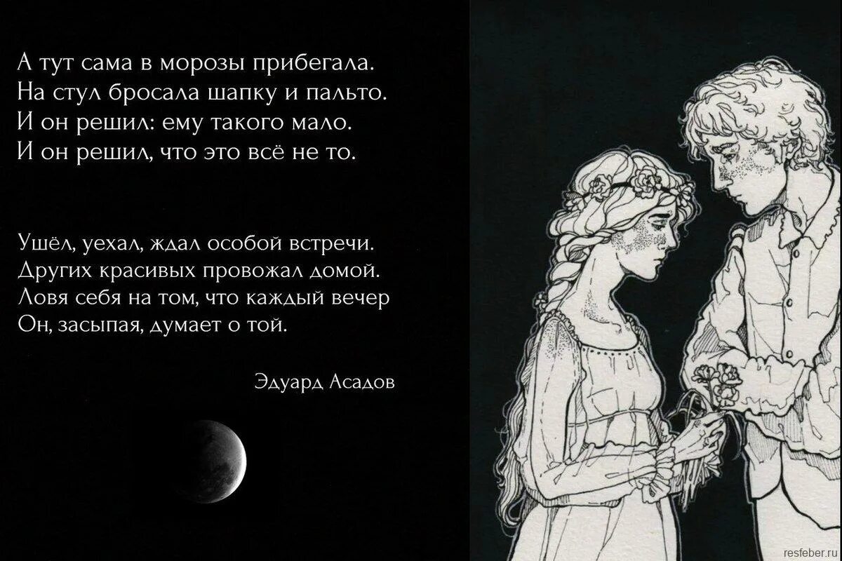 Картинка стихи Асадова о любви. Асадов стихи. Стихотворение Эдуарда Асадова.