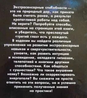 Как развить экстрасенсорику