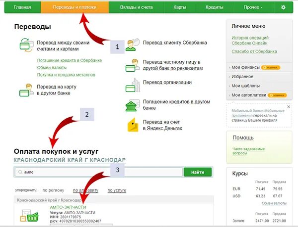Перечислить деньги на счет в банке. Как перевести деньги между своими счетами разных банков. Перевод между своими счетами в разных банках. Перевод между своими счетами и картами. Перевод между своими картами разных банков.