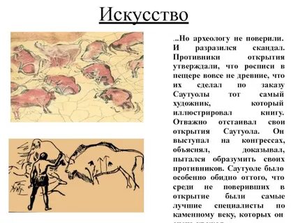 В каком веке появилось искусство