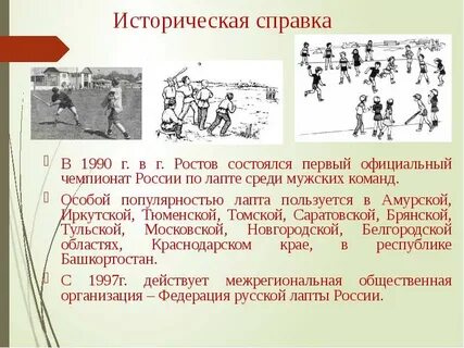 Лапта игра какая