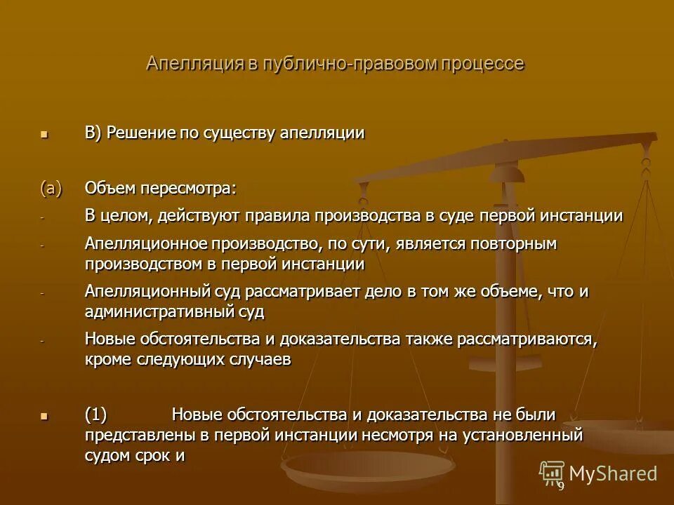 полномочия апелляционного суда. сроки обжалования решения суда. апелляция это пересмотр решения. порядок рассмотрения жалобы в апелляционной инстанции. апелляция это пересмотр решения.