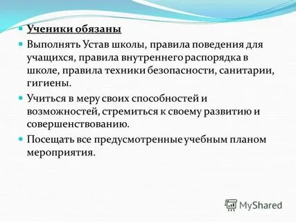 Устав гласит