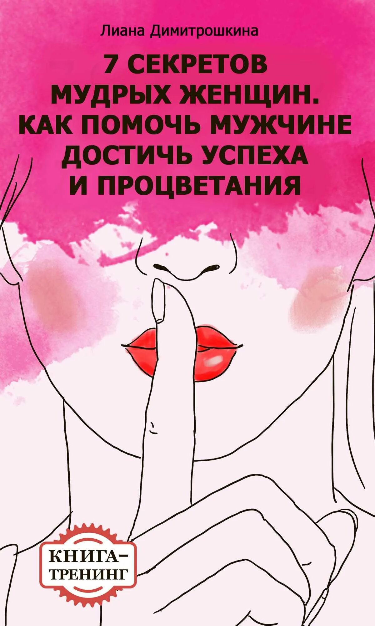 Тайны жизни читать книгу. Мудрость женщины. Женщина с книгой. Книги по психологии для женщин. Умные книги для женщин.