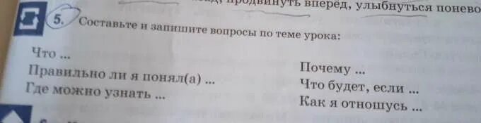 Составьте вопросы и запишите их. Вопросы составь и запиши ответы на вопросы. Составление предложений по вопросам. Запиши вопросы, которые даны ответы. Составьте предложения по вопросам.