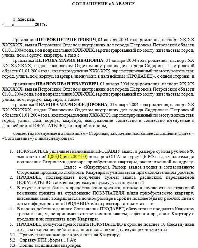 Размер аванса в договоре. Соглашение об авансе образец. Возврат аванса в договоре. Договор о возврате задатка. Договор о внесении аванса.