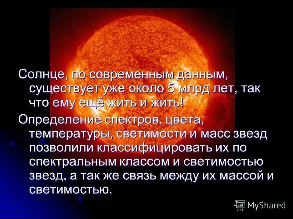 современные данные солнца. общие сведения о солнце. описание солнца. общая характеристика солнца. коротковолновое излучение солнца кратко.