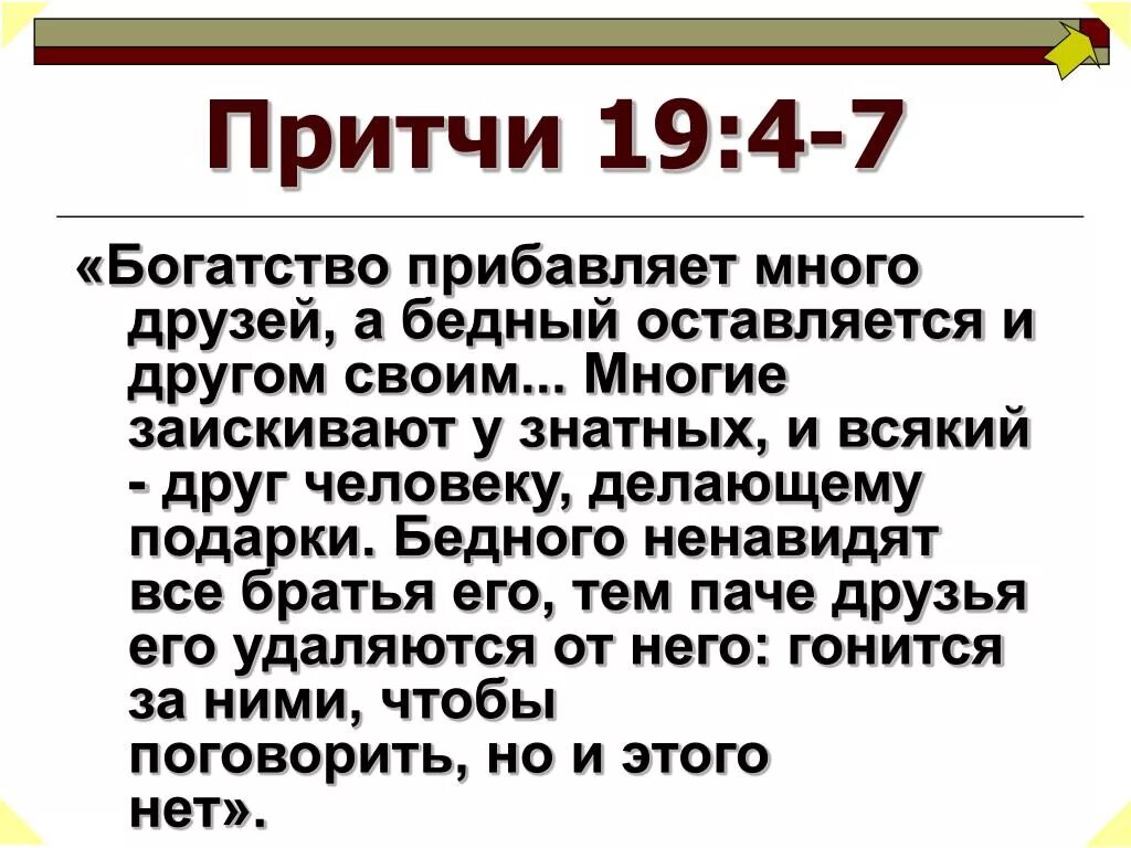 Притча о брате. Притча о богатстве. Притча о богатом и бедном человеке. Притча о дружбе и друзьях. Притча о выборах