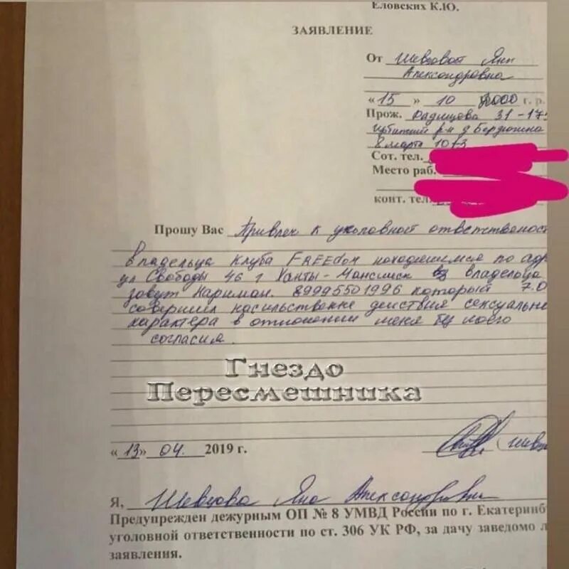 Подрались написали заявление в полицию. Заявление в полицию. как писать заявление в полицию. составление заявления в полицию. пример написания заявления в полицию.