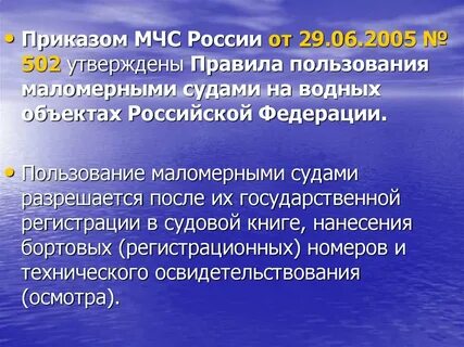 Правила пользования маломерными судами
