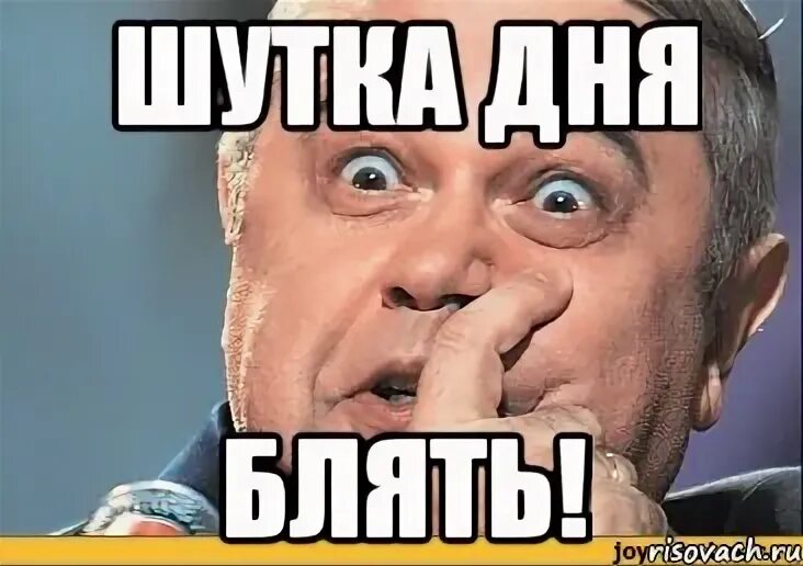 Блять что это