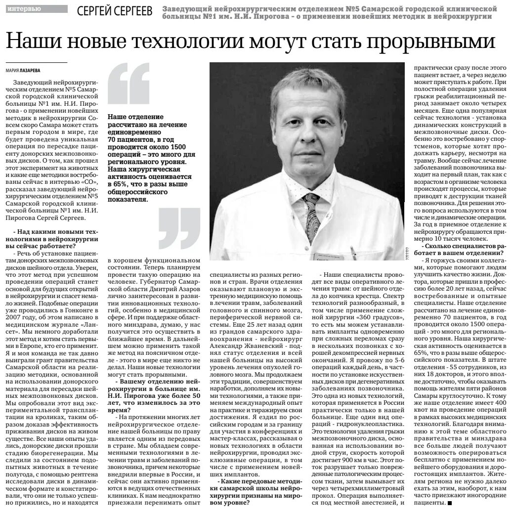 Нейрохирург уникальная операция. Нейрохирургическая операция. Дневник профессора. Нии поленова отделение нейрохирургии. Российский нейрохирургический журнал.
