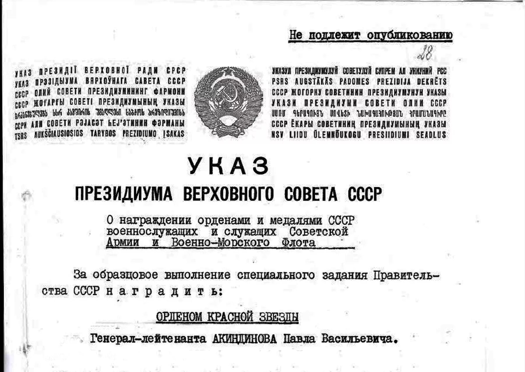 Указ 6 мая. Указ Президиума Верховного совета СССР. Президиум Верховного совета СССР. Верховный совет СССР, президиум Верховного совета. Указы Президиума Верховного совета СССР архив.