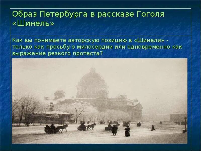 Шинель Гоголь иллюстрации Петербург. Петербург в повести шинель Гоголя. Образ Петербурга в повести Гоголя шинель. Образ Петербурга в шинели.