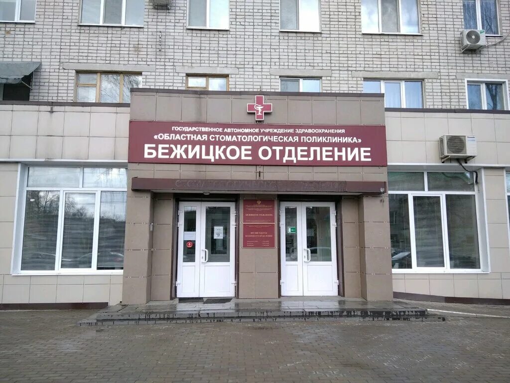 Стоматологическая 4 брянск. Стоматологическая 4 брянск. Стоматологическая 4 брянск. Проспект ленина 103 брянск. Стоматологическая 4 брянск.