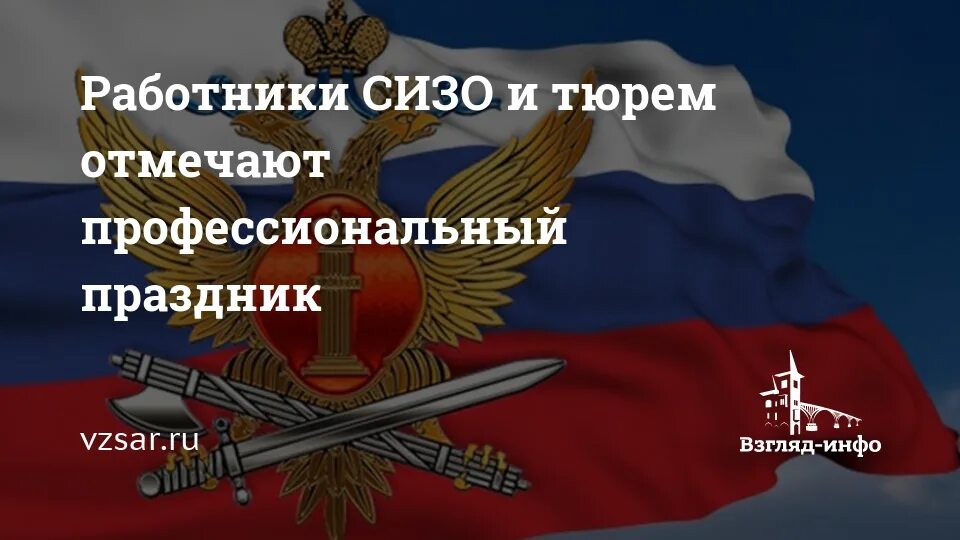 День следственных изоляторов. День работников СИЗО. С днёмработниковсизоитюрем. День работников следственных изоляторов и тюрем. День СИЗО И тюрем поздравления.